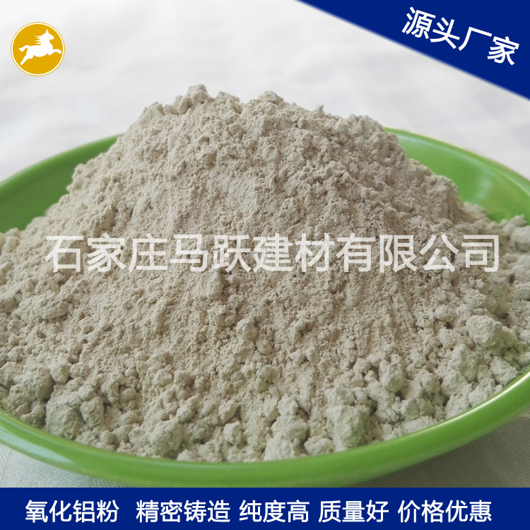 氧化鋁粉、耐磨材料用氧化鋁粉、馬躍建材