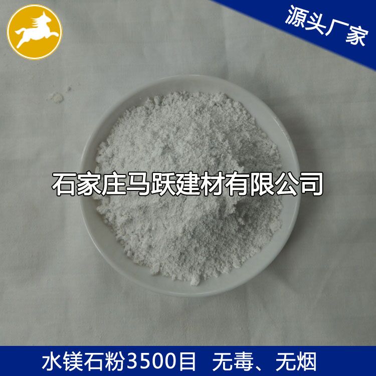 馬躍建材直供水鎂石、水鎂石粉、水鎂石作用