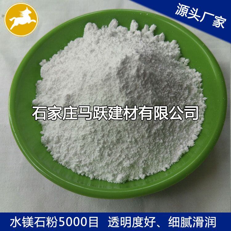 馬躍建材直供水鎂石、水鎂石粉、阻燃劑添加水鎂石粉